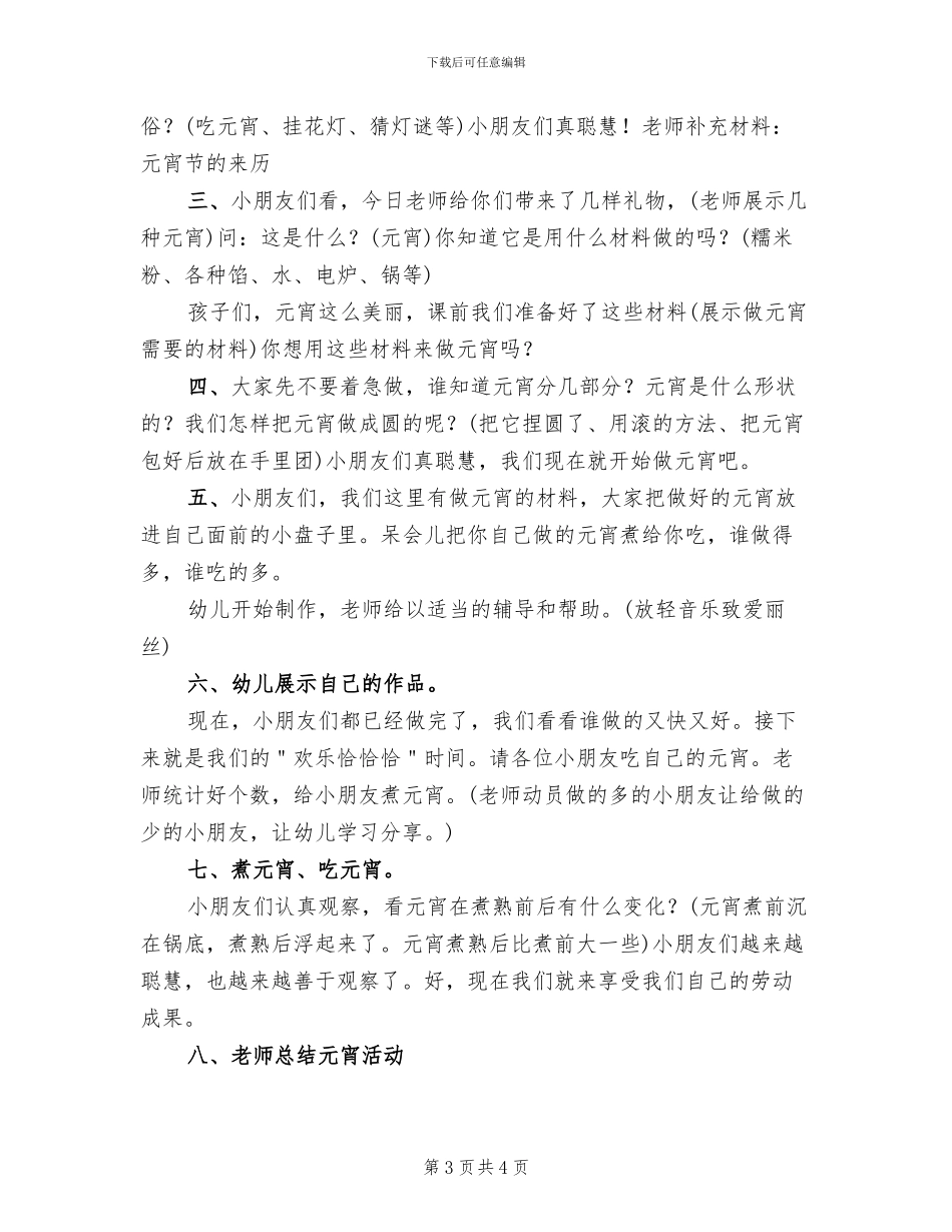 2024幼儿园元宵节亲子活动方案范本_第3页