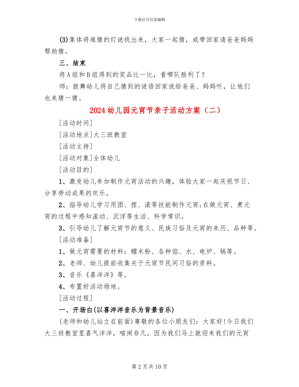 2024幼儿园元宵节亲子活动方案(6篇)_第2页