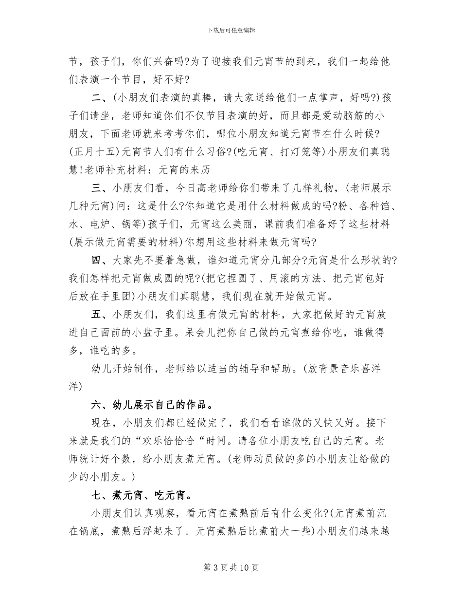 2024幼儿园元宵节亲子活动方案(6篇)_第3页