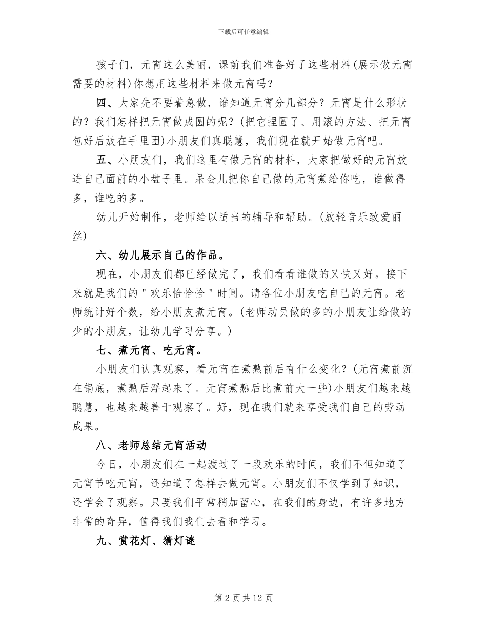 2024幼儿园元宵节亲子活动方案范文_第2页