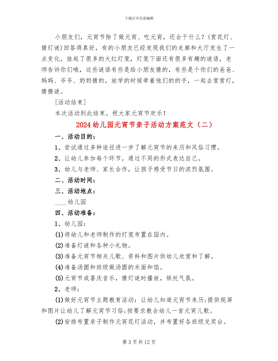 2024幼儿园元宵节亲子活动方案范文_第3页