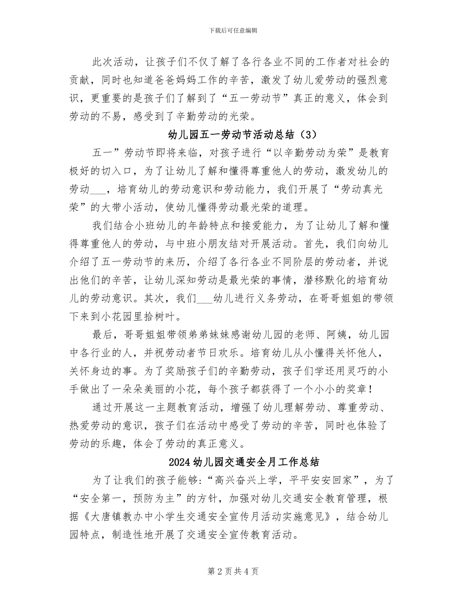 2024幼儿园五一劳动节活动总结_第2页