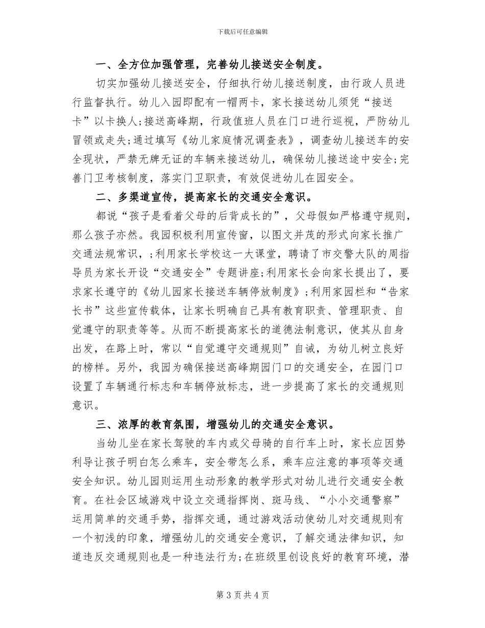 2024幼儿园五一劳动节活动总结_第3页