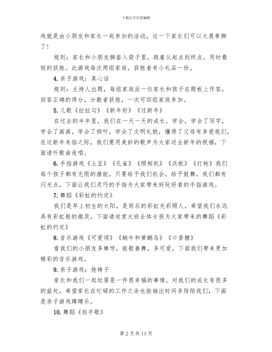 2024幼儿园元旦活动方案范文_第2页
