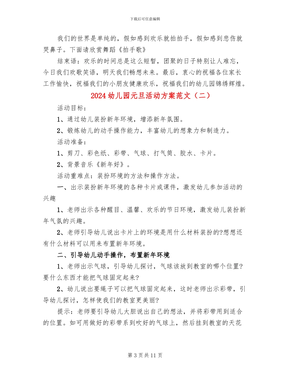 2024幼儿园元旦活动方案范文_第3页