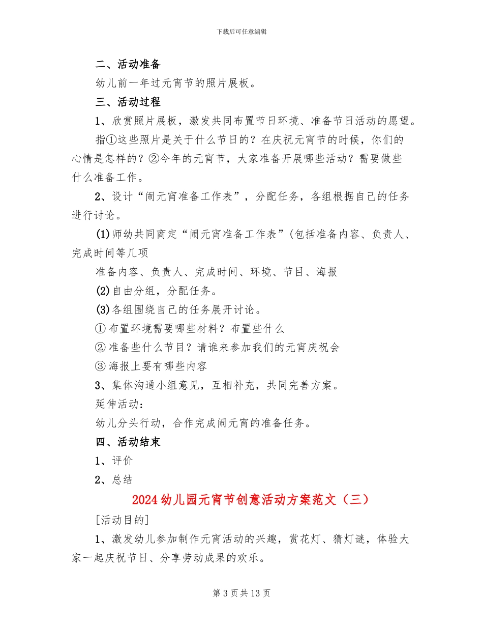 2024幼儿园元宵节创意活动方案范文_第3页
