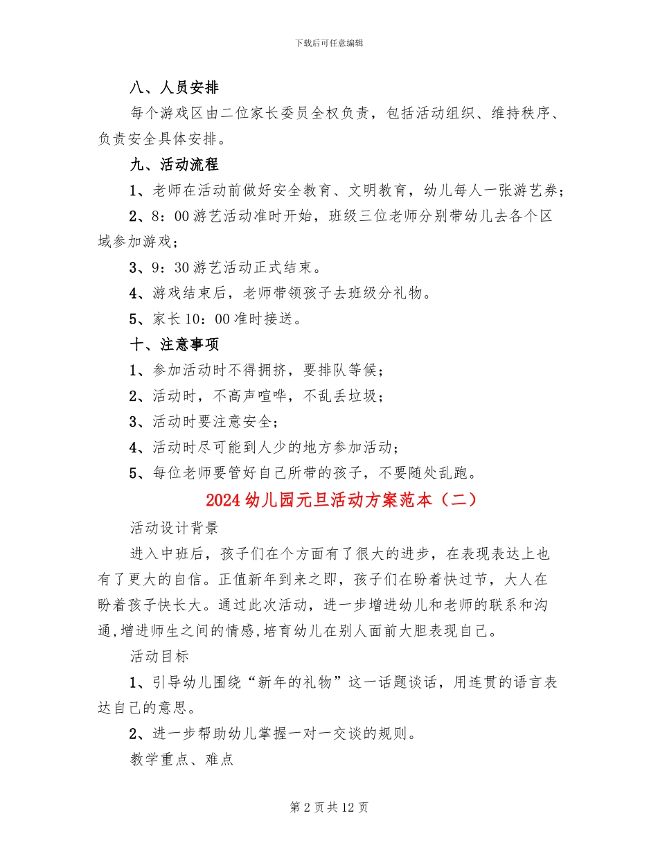 2024幼儿园元旦活动方案范本_第2页