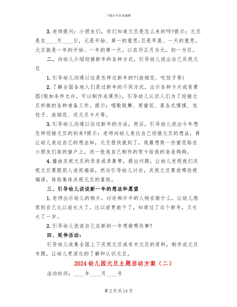 2024幼儿园元旦主题活动方案_第2页