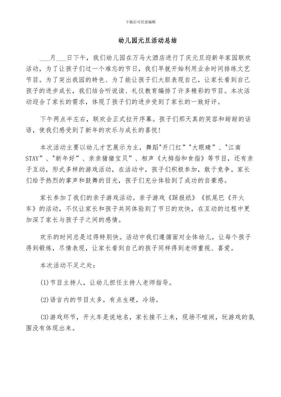 2024幼儿园元旦活动总结_第2页