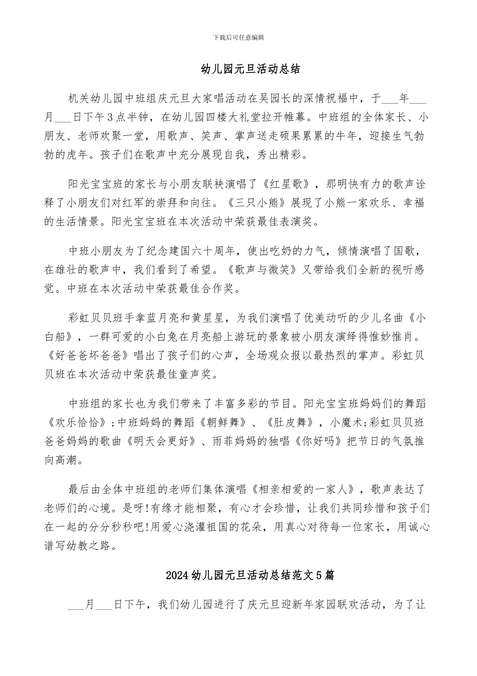 2024幼儿园元旦活动总结_第3页