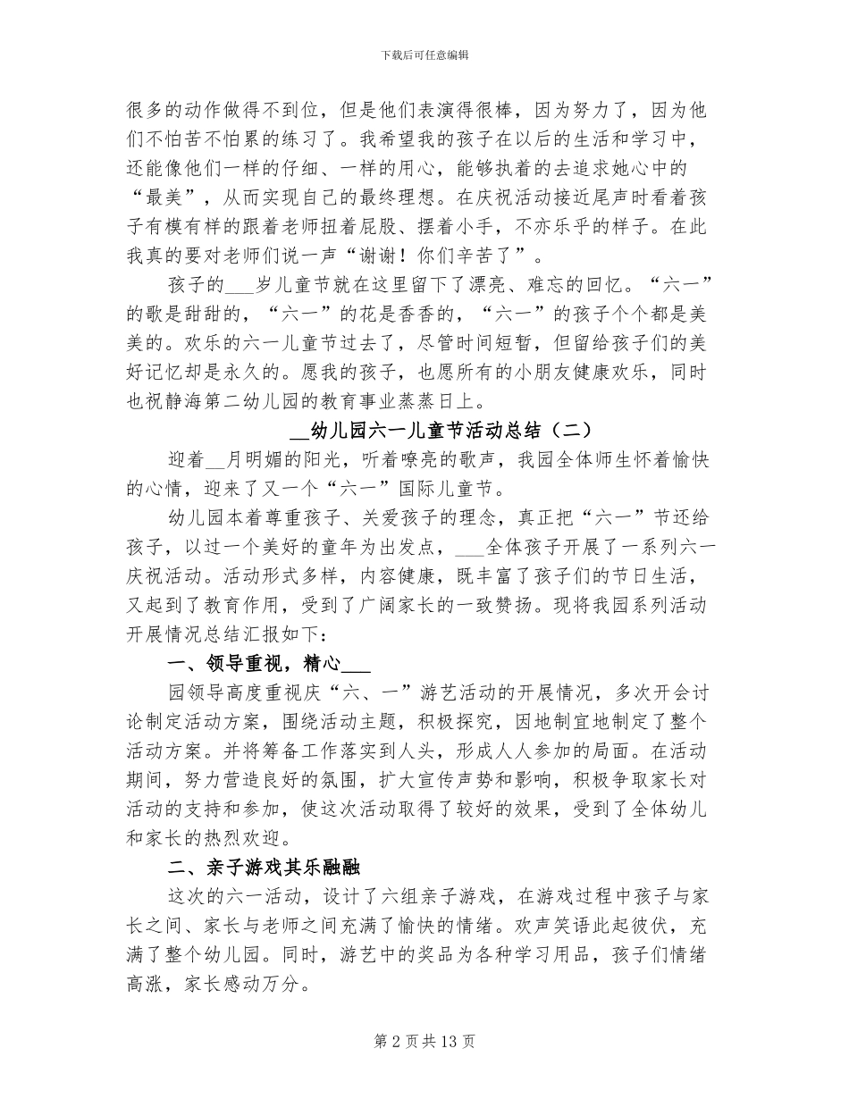 2024幼儿园六一儿童节活动总结_第2页