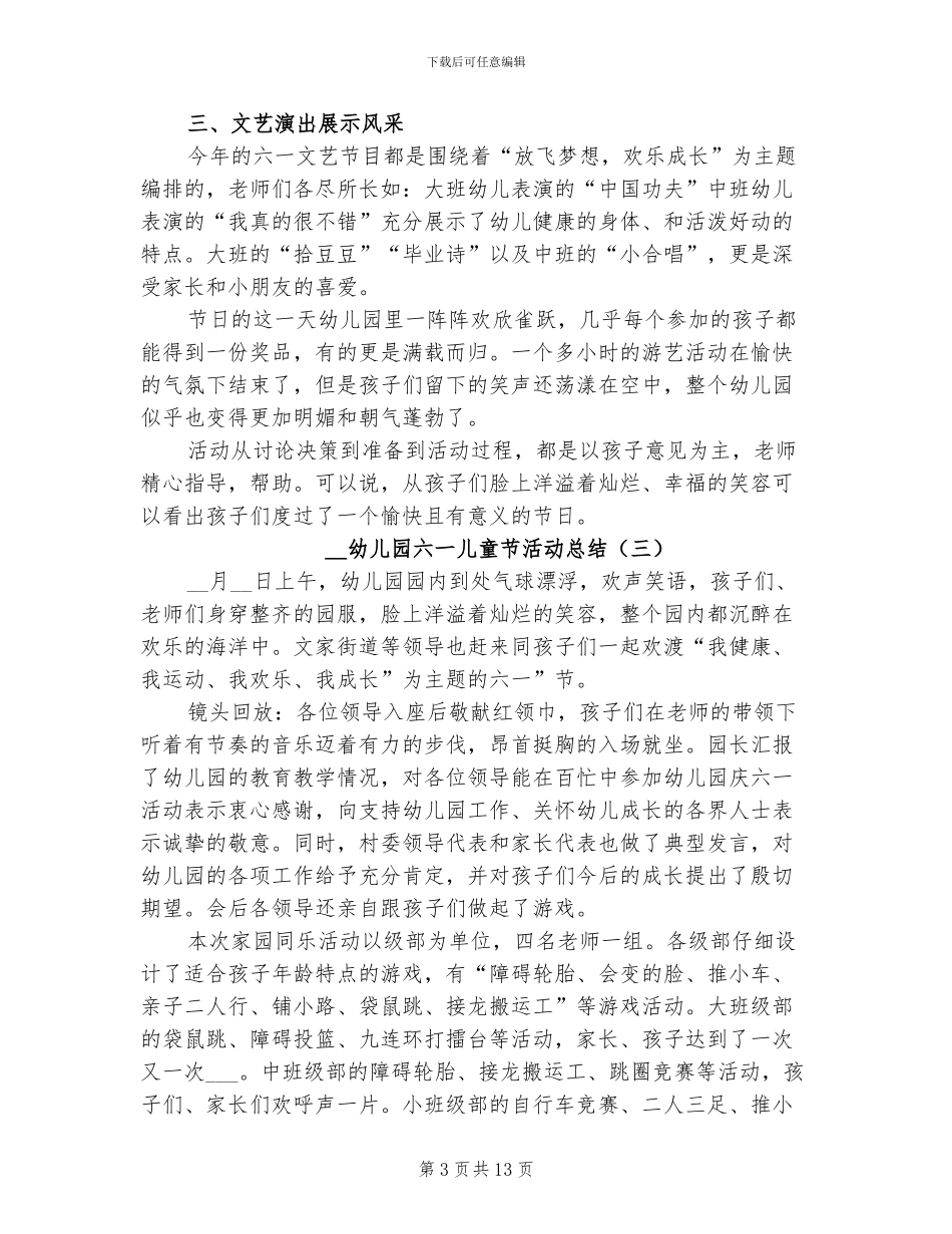 2024幼儿园六一儿童节活动总结_第3页