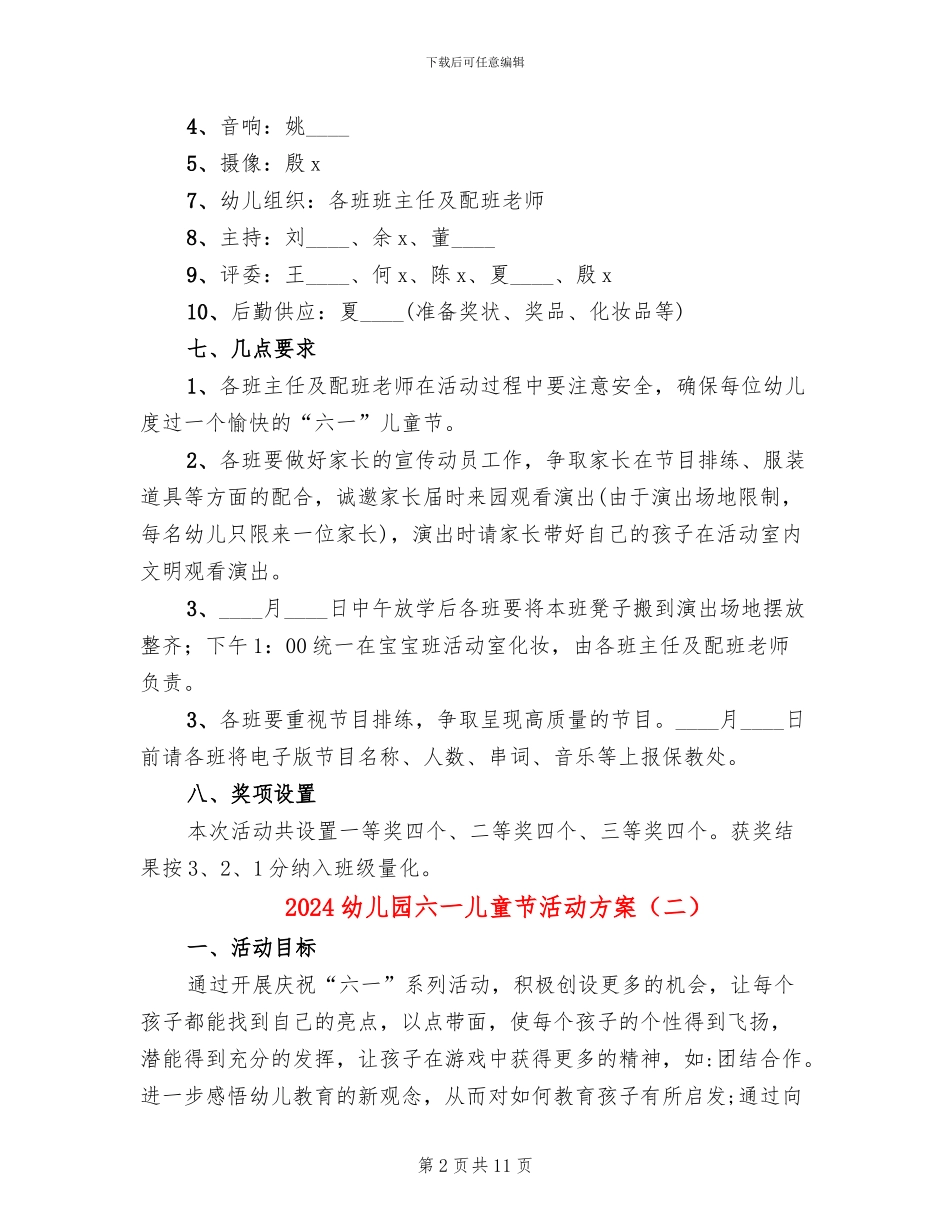 2024幼儿园六一儿童节活动方案_第2页