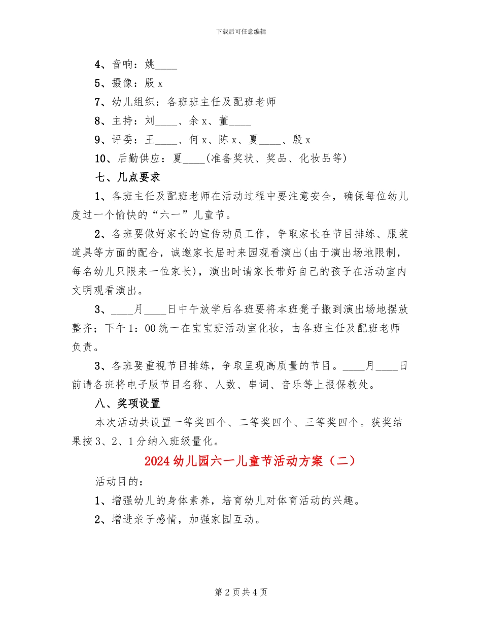 2024幼儿园六一儿童节活动方案(2篇)_第2页