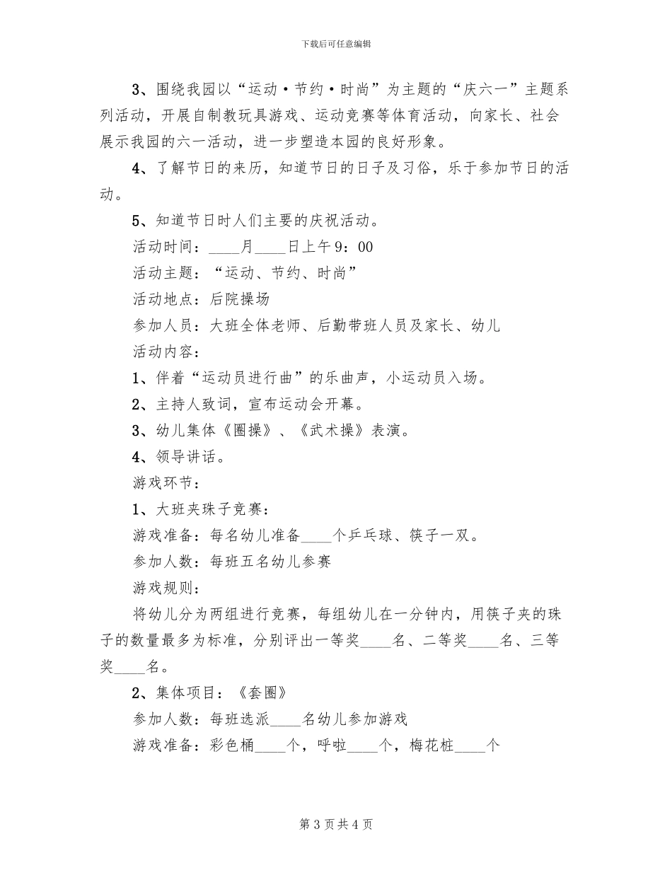 2024幼儿园六一儿童节活动方案(2篇)_第3页