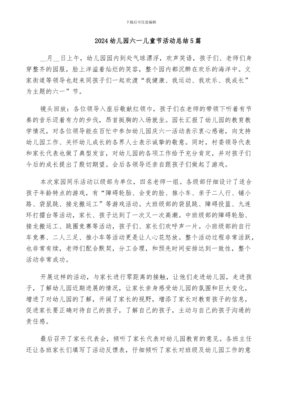 2024幼儿园六一儿童节活动总结5篇_第1页
