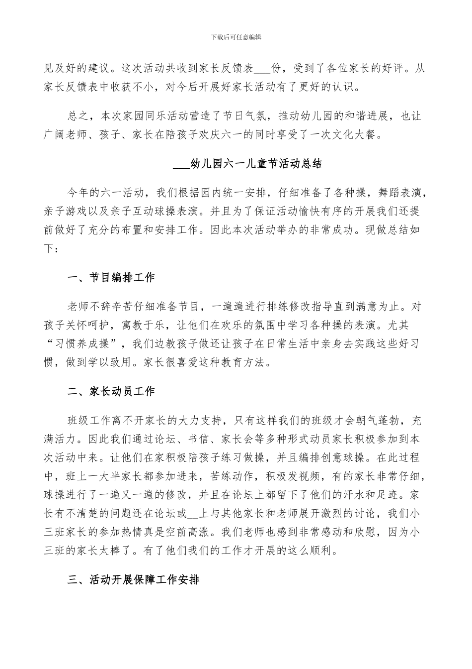 2024幼儿园六一儿童节活动总结5篇_第2页