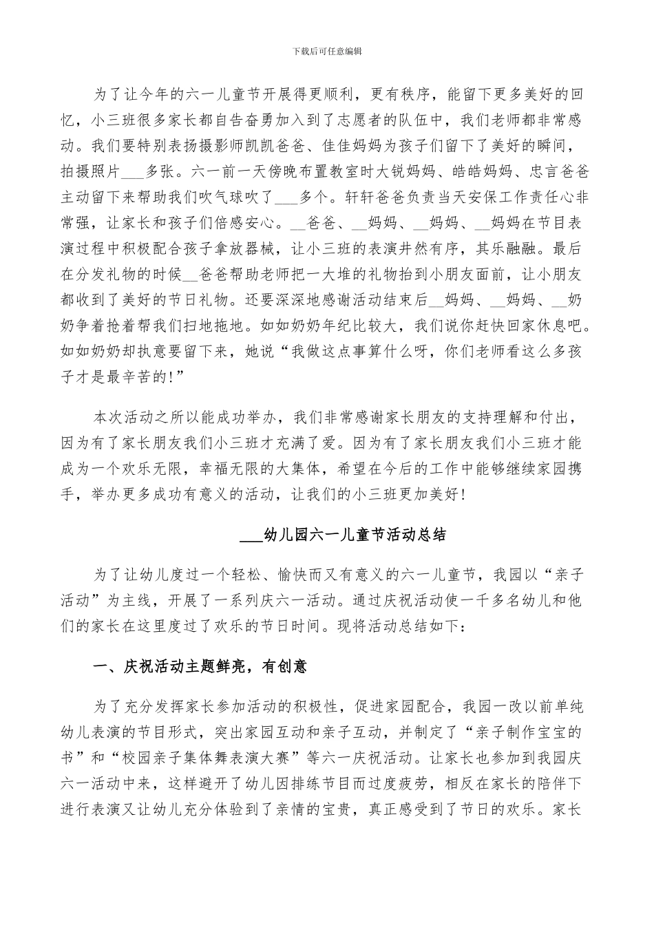 2024幼儿园六一儿童节活动总结5篇_第3页