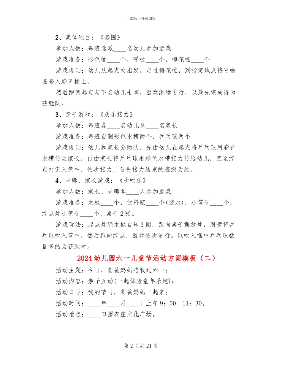 2024幼儿园六一儿童节活动方案模板(7篇)_第2页