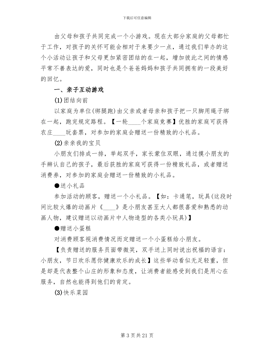 2024幼儿园六一儿童节活动方案模板(7篇)_第3页