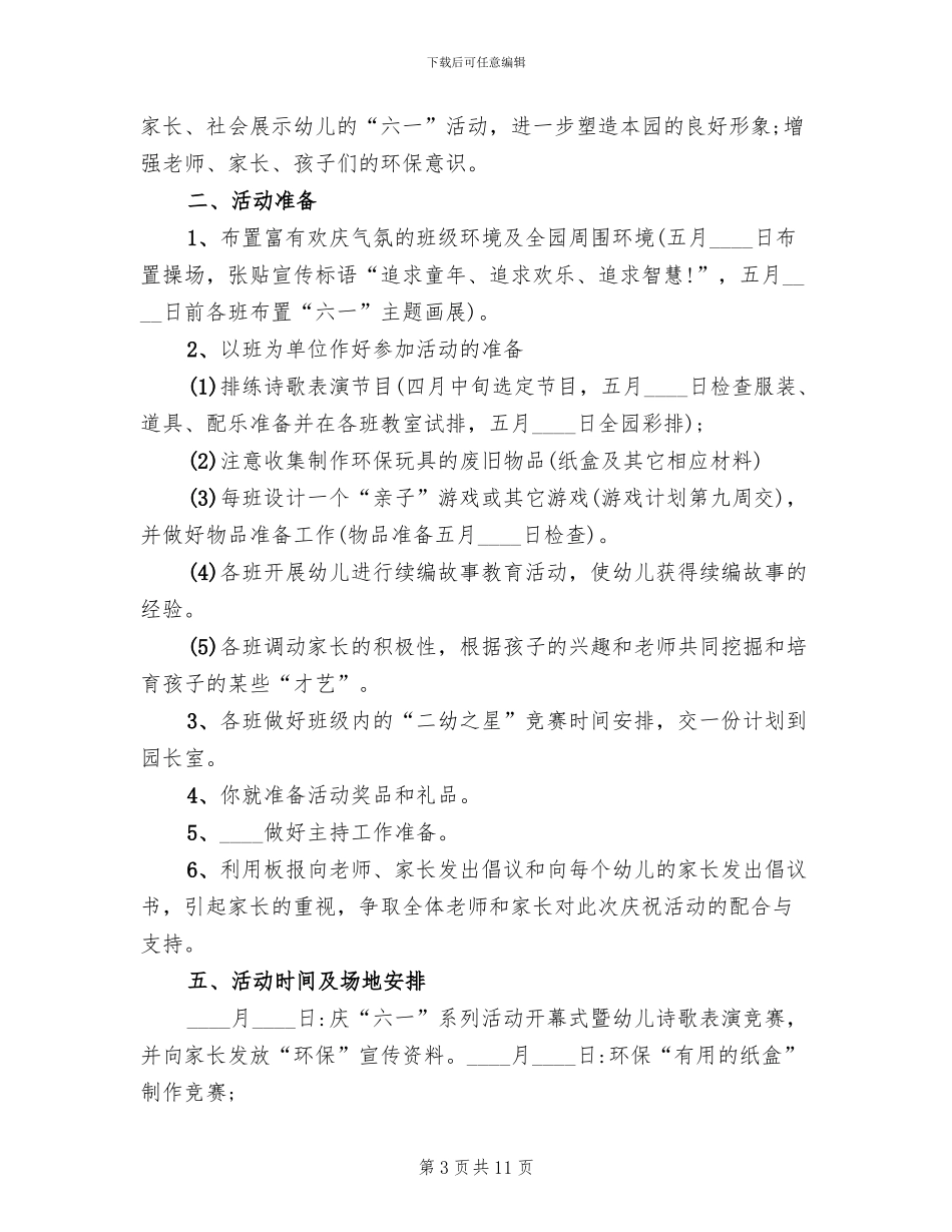 2024幼儿园六一儿童节活动方案模板(3篇)_第3页