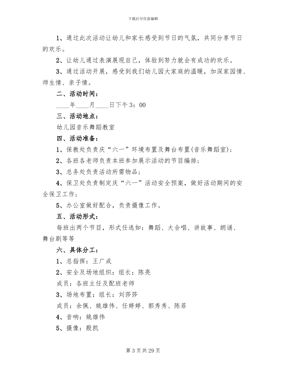 2024幼儿园六一儿童节活动方案模板_第3页