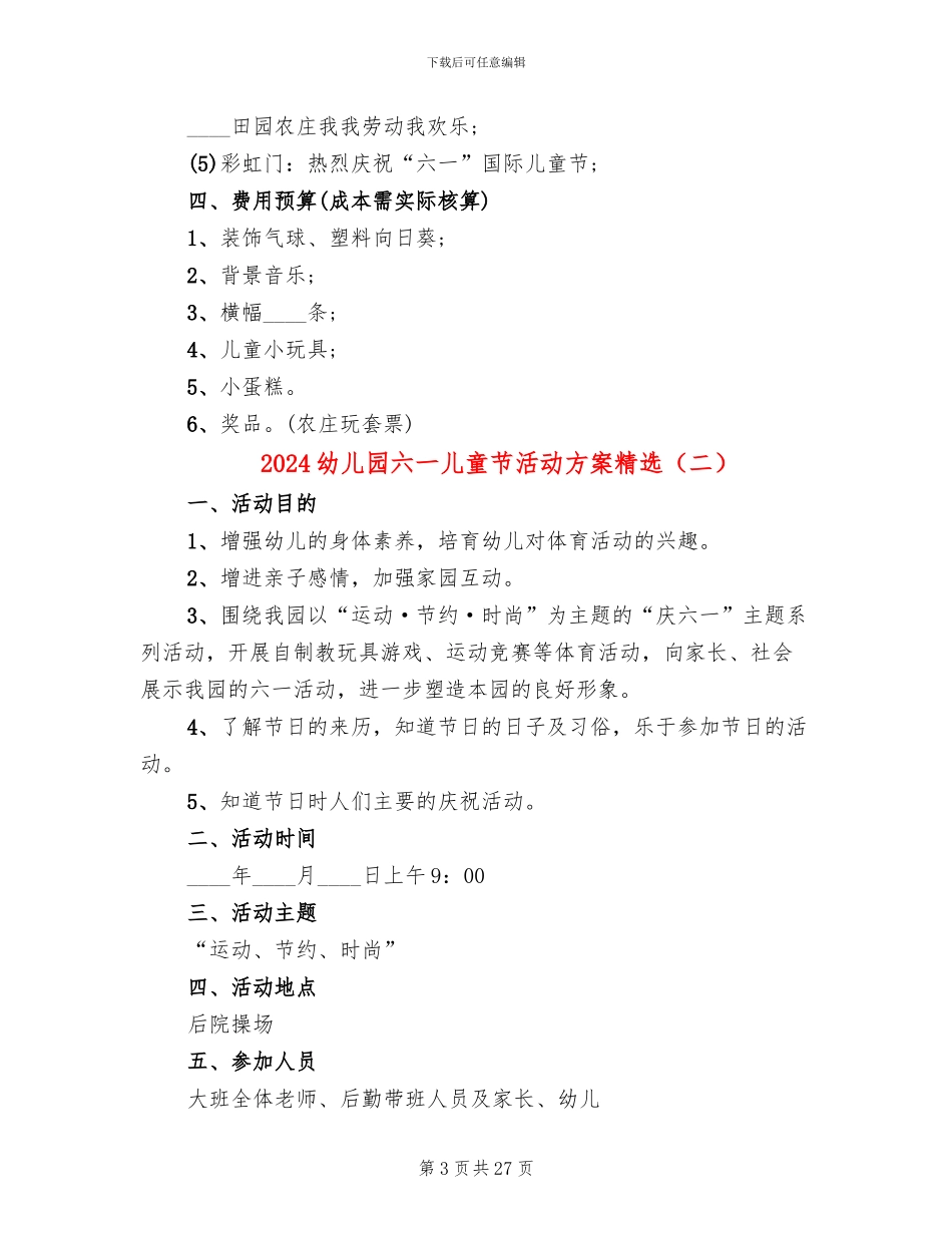 2024幼儿园六一儿童节活动方案精选(8篇)_第3页