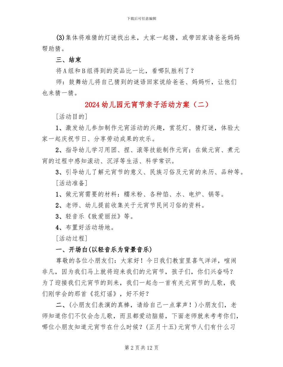 2024幼儿园元宵节亲子活动方案(7篇)_第2页