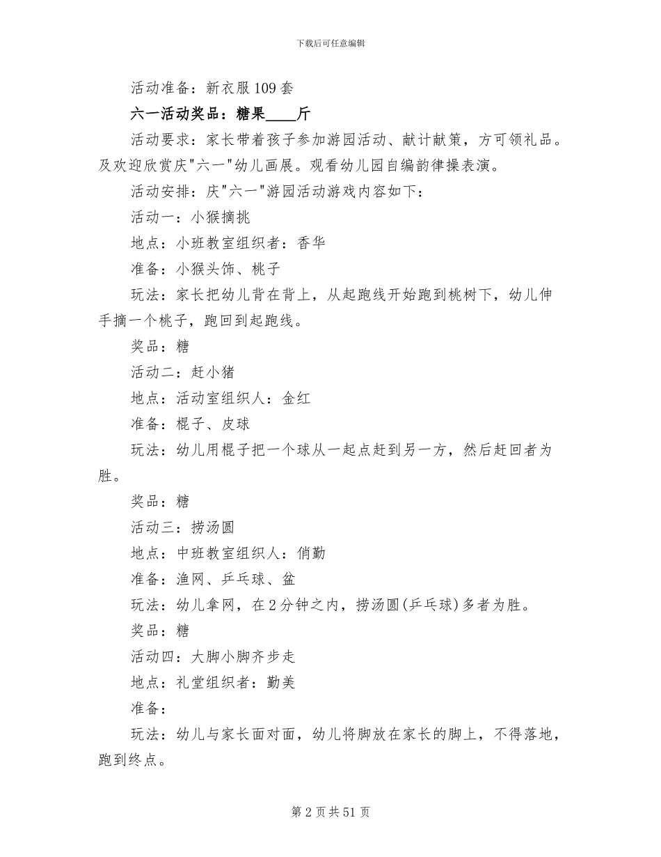 2024幼儿园六一儿童节活动方案范文(15篇)_第2页