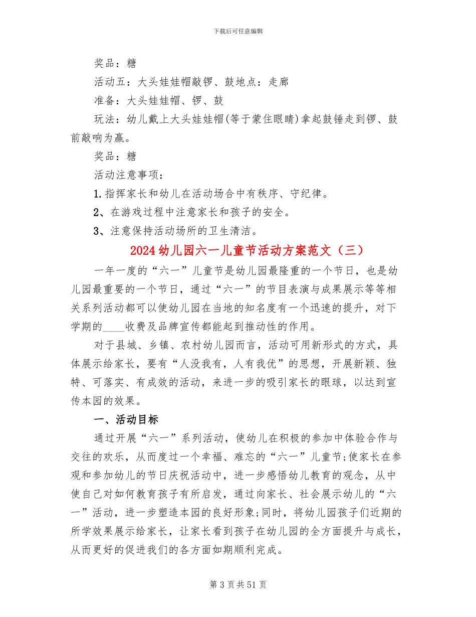 2024幼儿园六一儿童节活动方案范文(15篇)_第3页