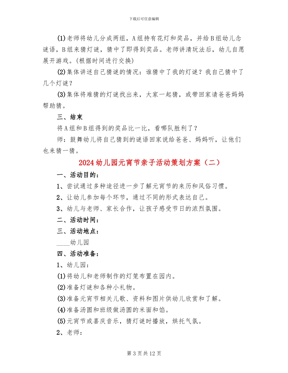 2024幼儿园元宵节亲子活动策划方案_第3页