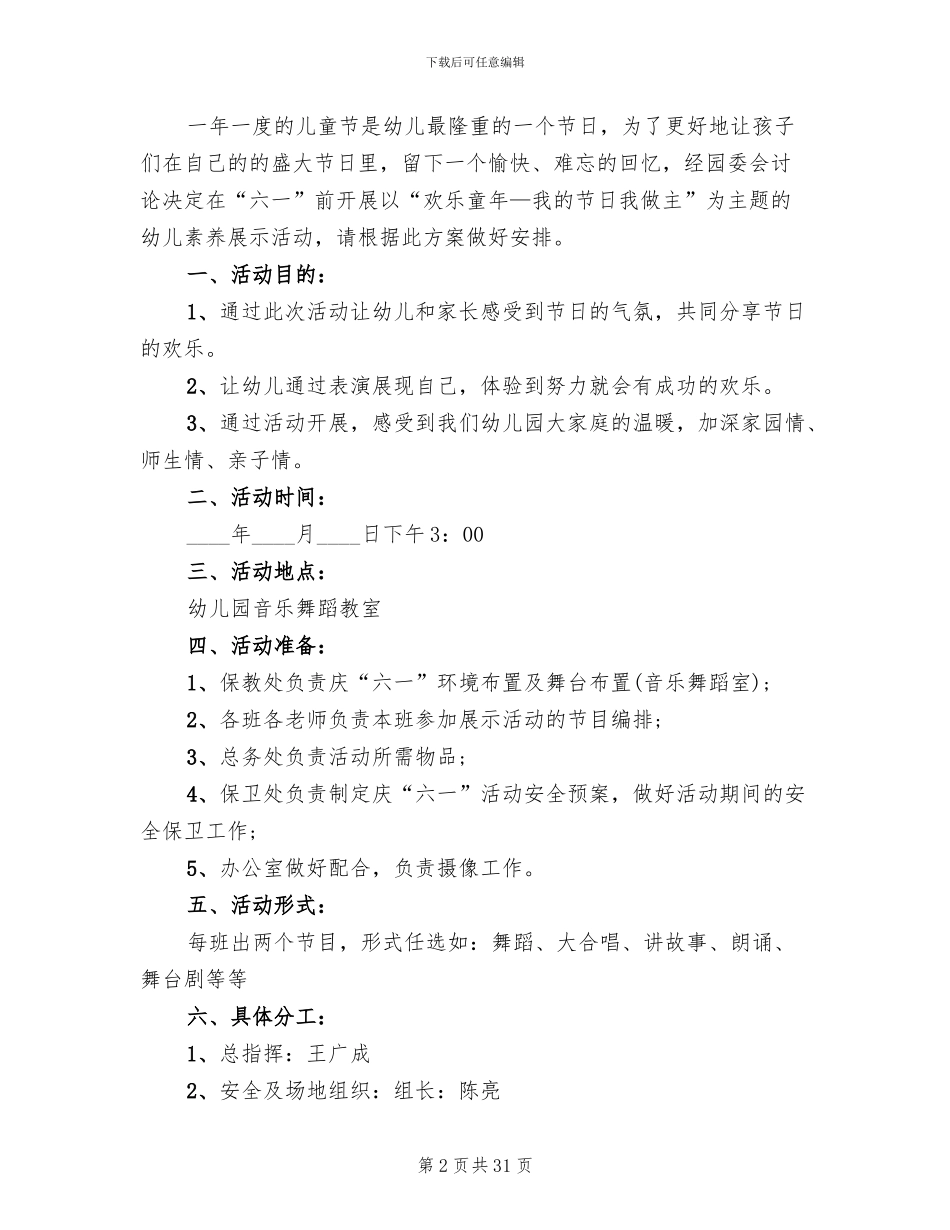 2024幼儿园六一儿童节活动方案范文(10篇)_第2页