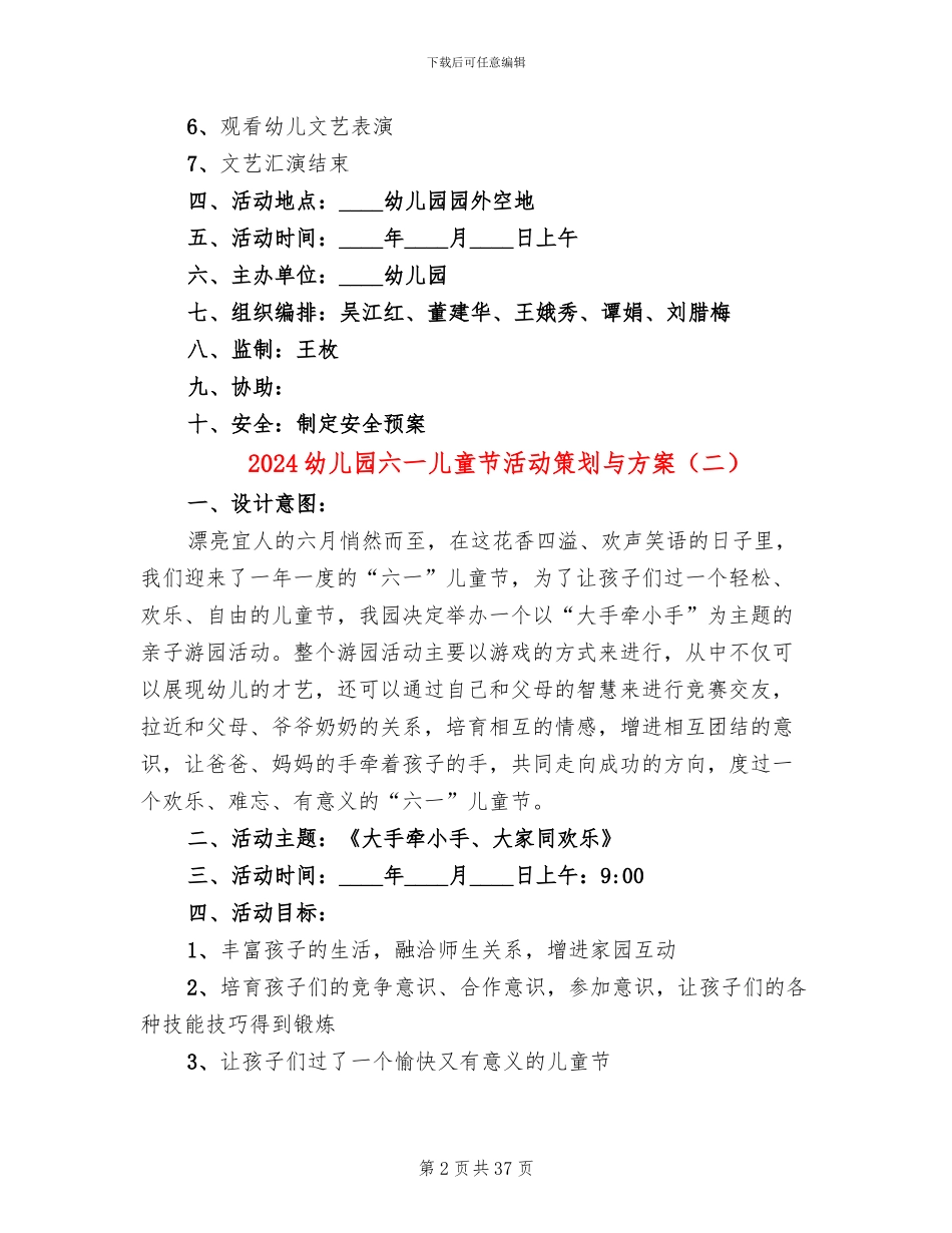 2024幼儿园六一儿童节活动策划与方案(12篇)_第2页