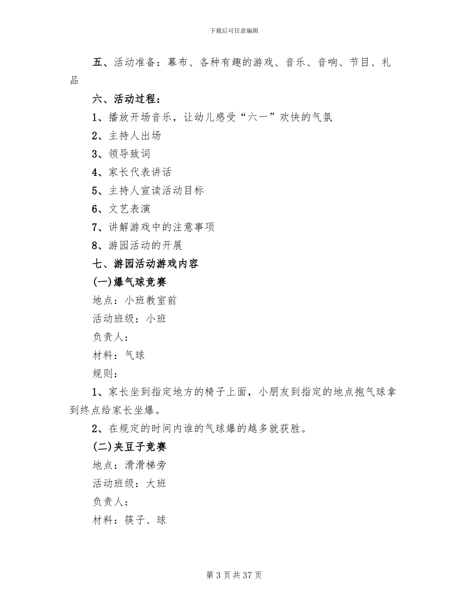 2024幼儿园六一儿童节活动策划与方案(12篇)_第3页