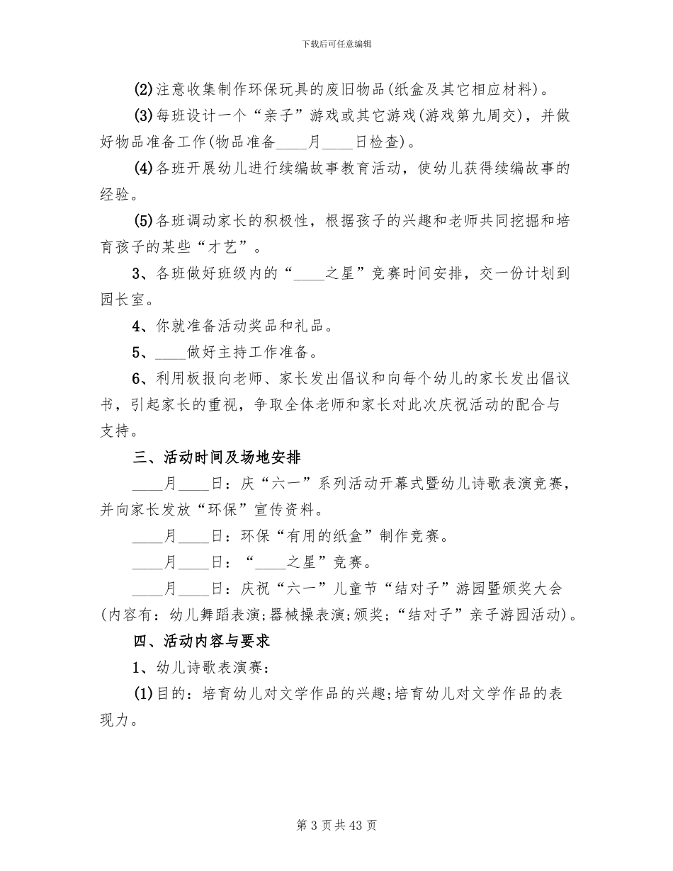 2024幼儿园六一儿童节游园活动方案范文(14篇)_第3页