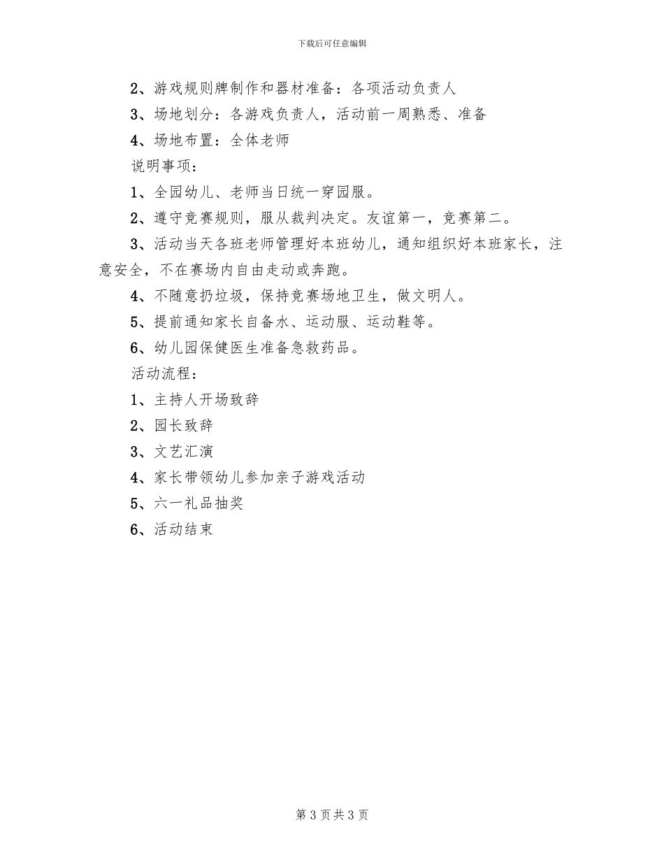 2024幼儿园六一儿童节游园活动方案范文(2篇)_第3页