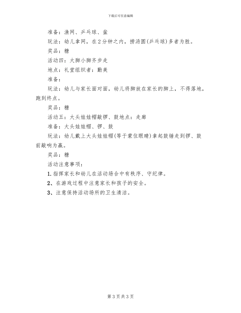 2024幼儿园六一儿童节游园活动方案范本(2篇)_第3页