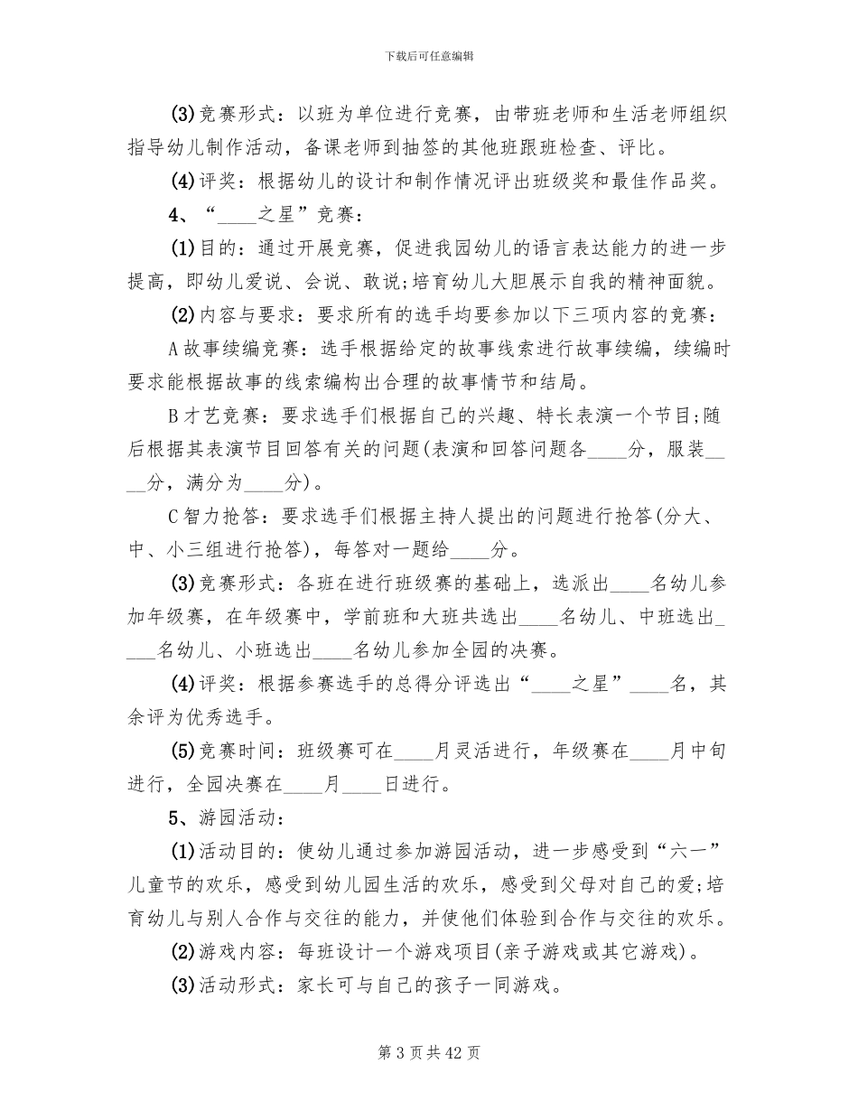 2024幼儿园六一儿童节的活动方案(13篇)_第3页