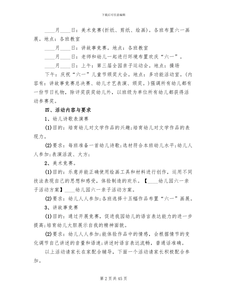 2024幼儿园六一活动方案主题_第2页