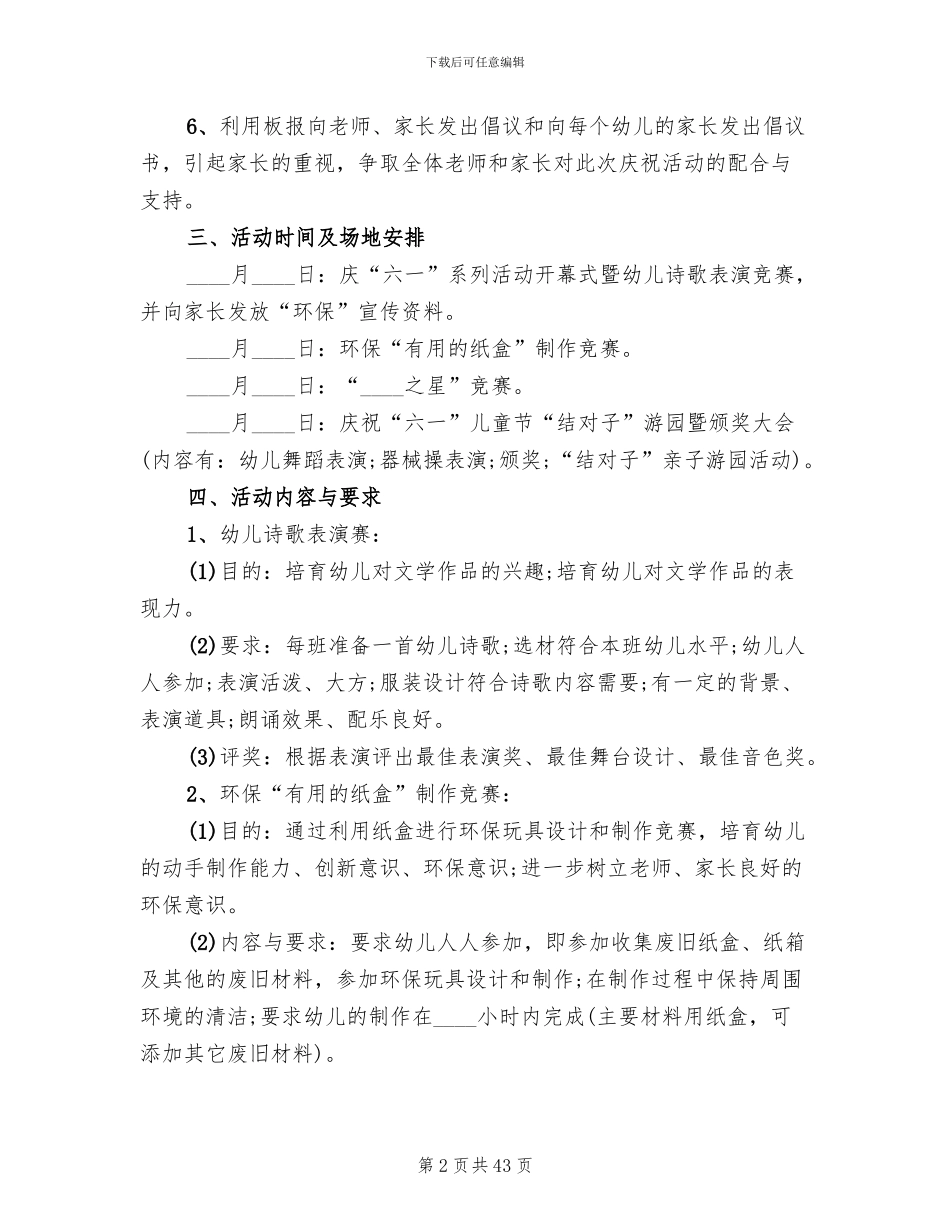 2024幼儿园六一儿童节的活动方案_第2页