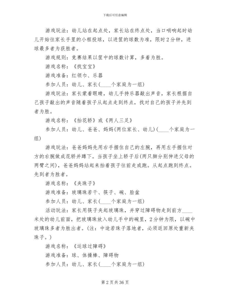 2024幼儿园六一活动方案_第2页