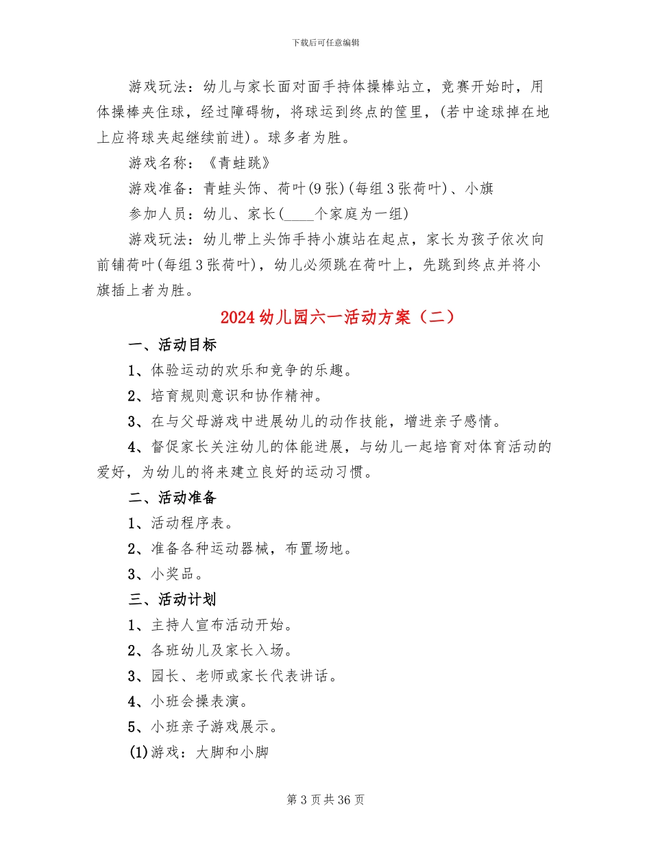 2024幼儿园六一活动方案_第3页