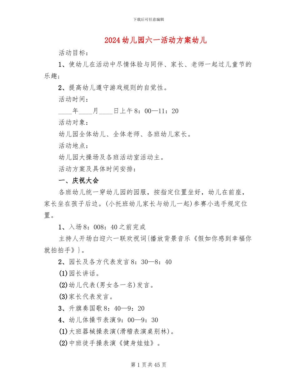2024幼儿园六一活动方案幼儿_第1页