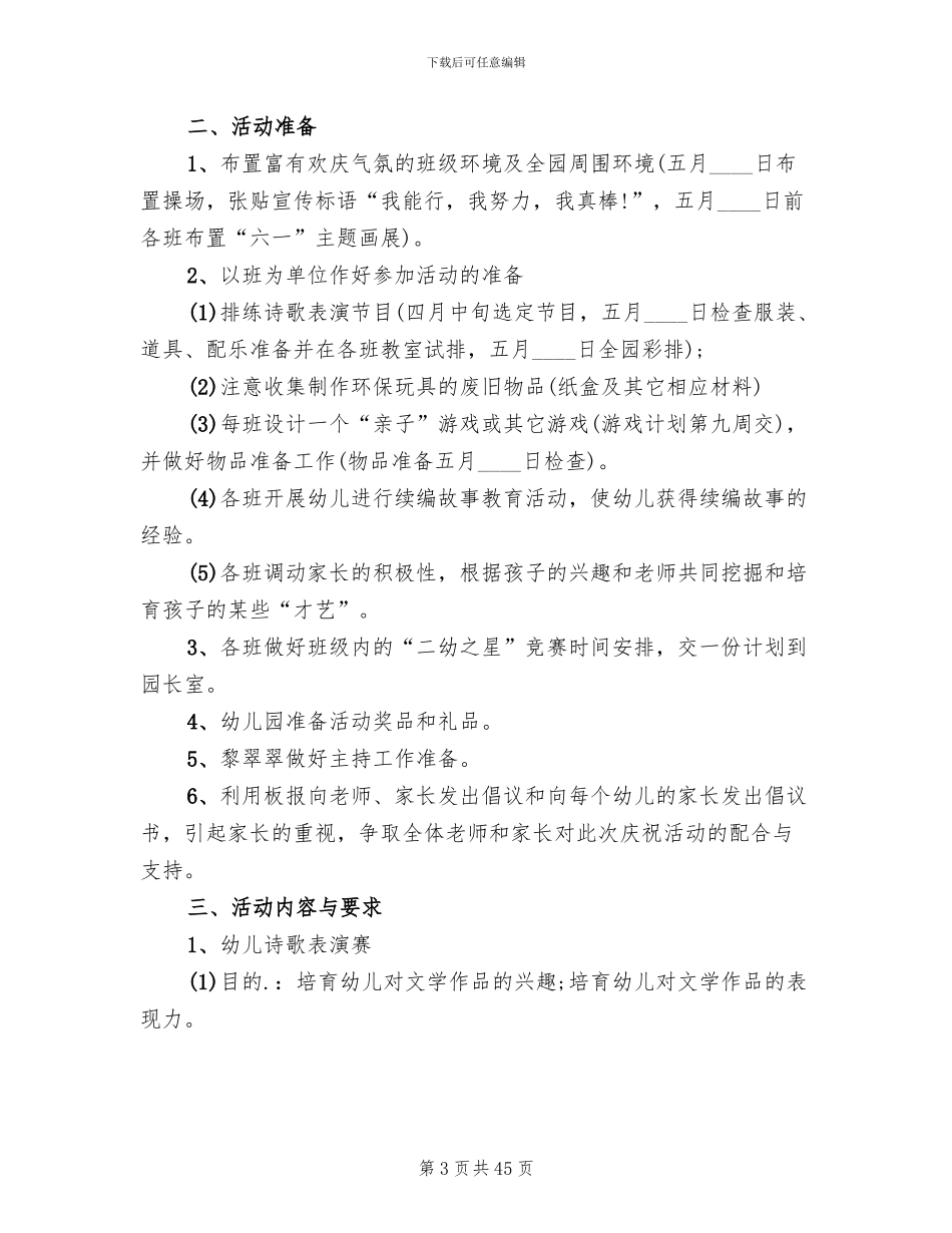 2024幼儿园六一活动方案幼儿_第3页