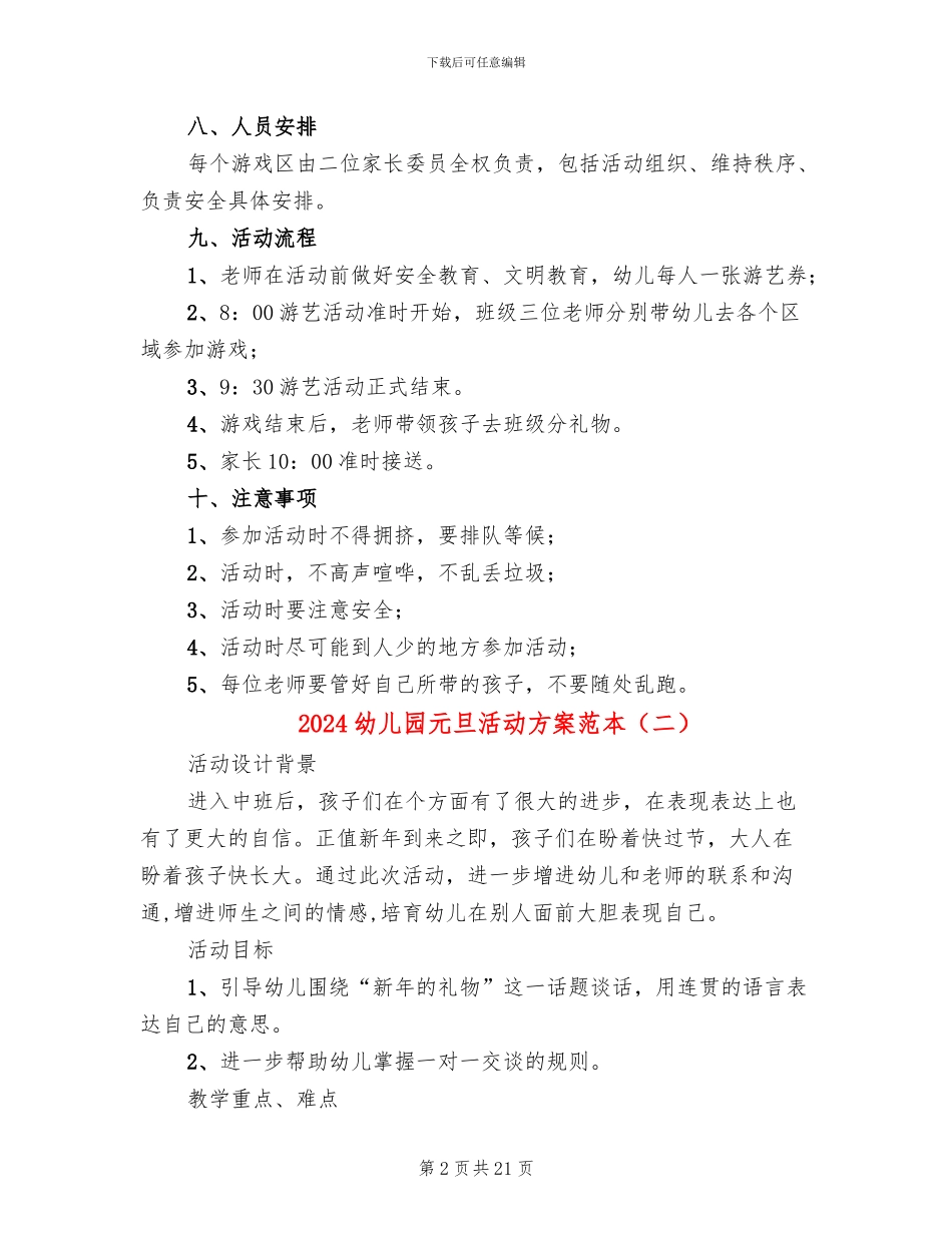 2024幼儿园元旦活动方案范本(11篇)_第2页