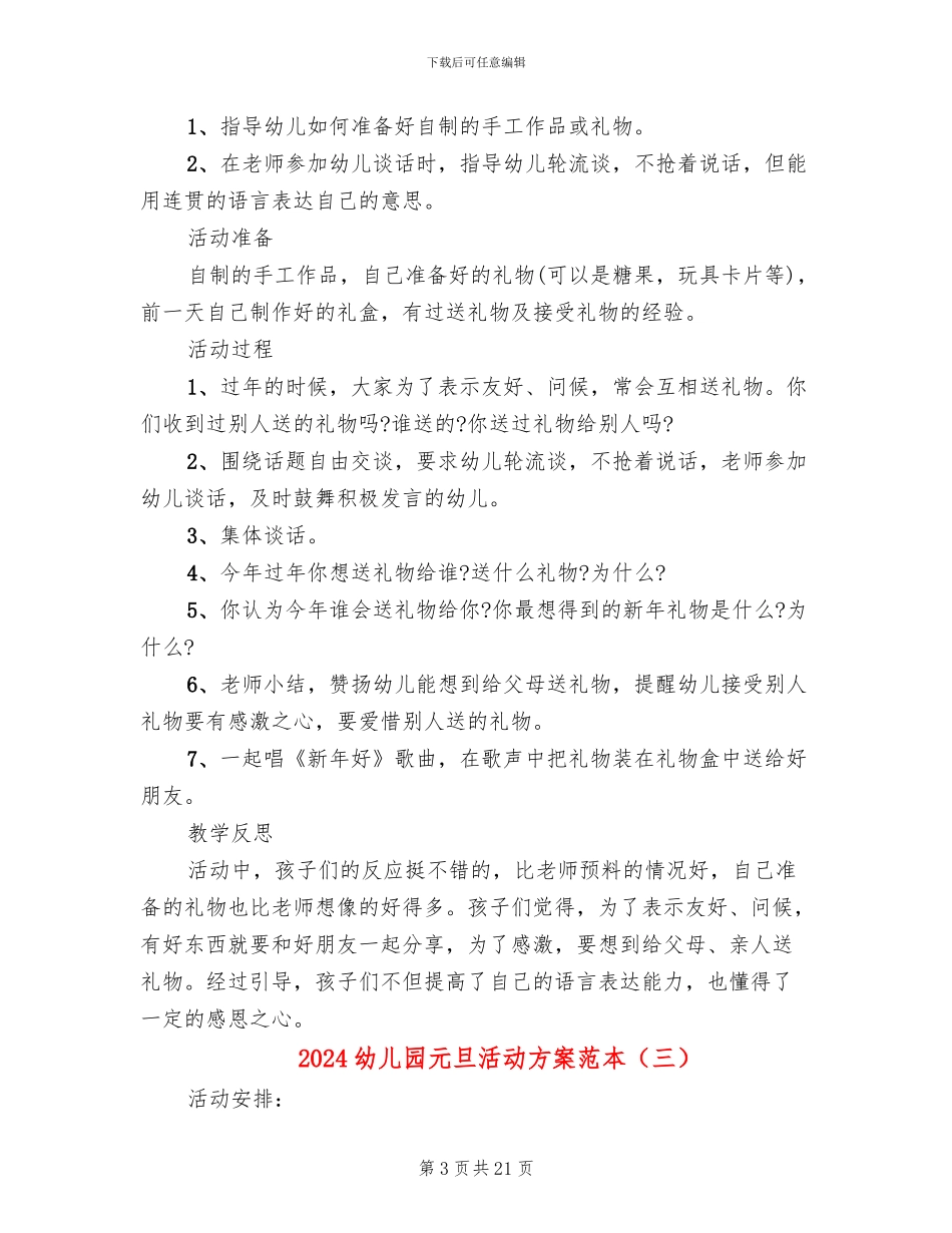 2024幼儿园元旦活动方案范本(11篇)_第3页