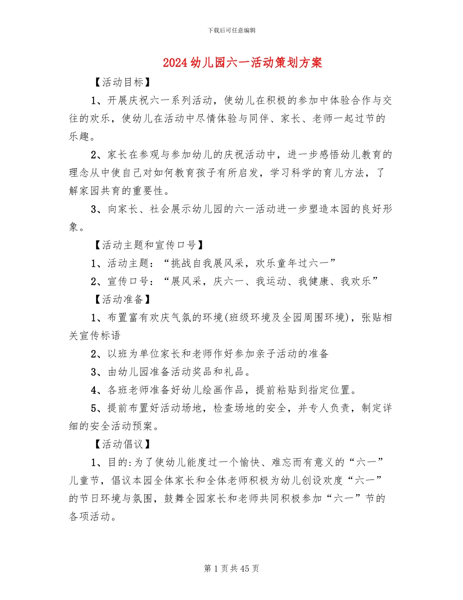 2024幼儿园六一活动策划方案_第1页