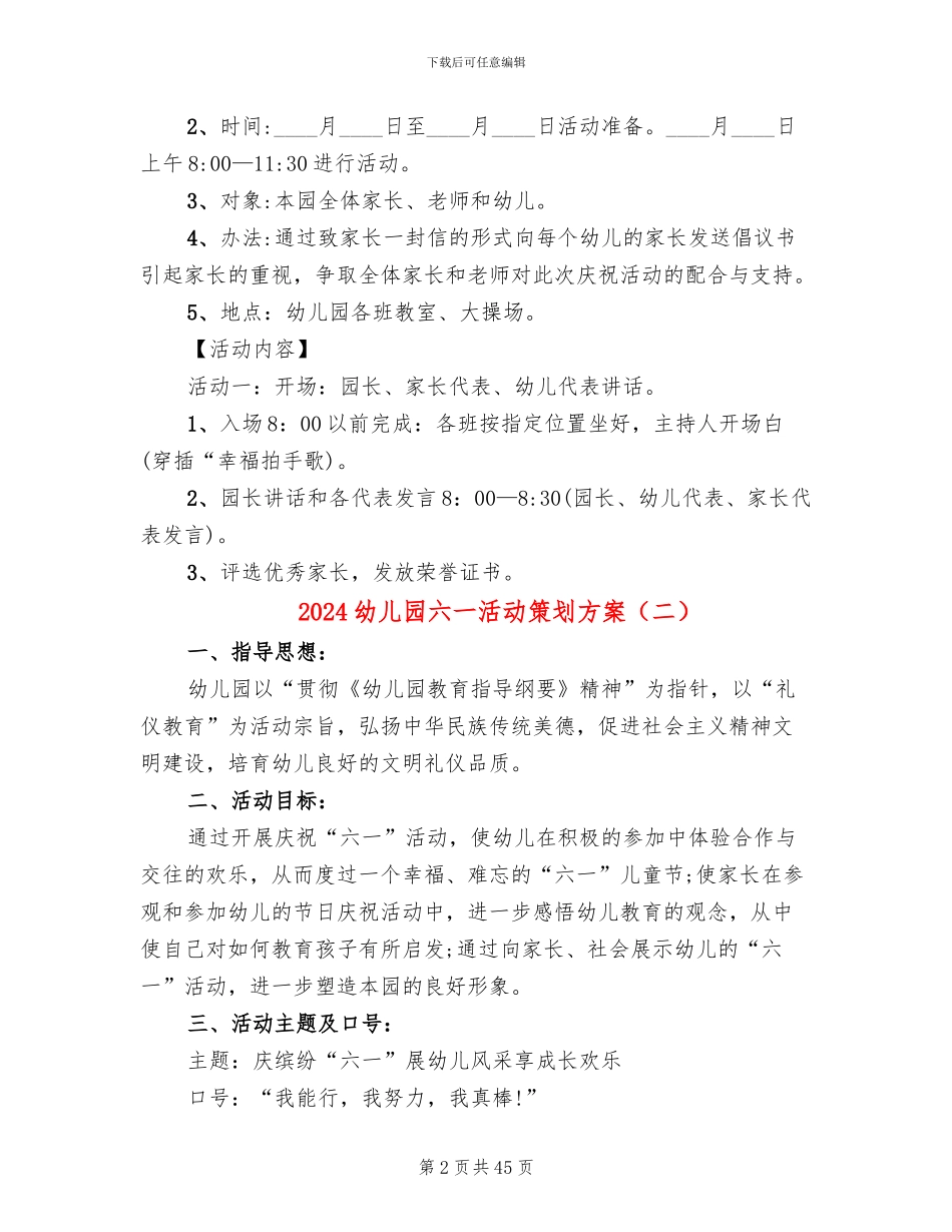 2024幼儿园六一活动策划方案_第2页