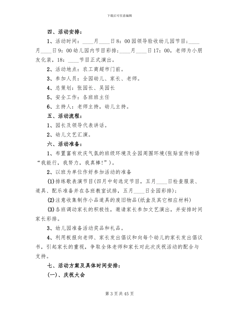 2024幼儿园六一活动策划方案_第3页