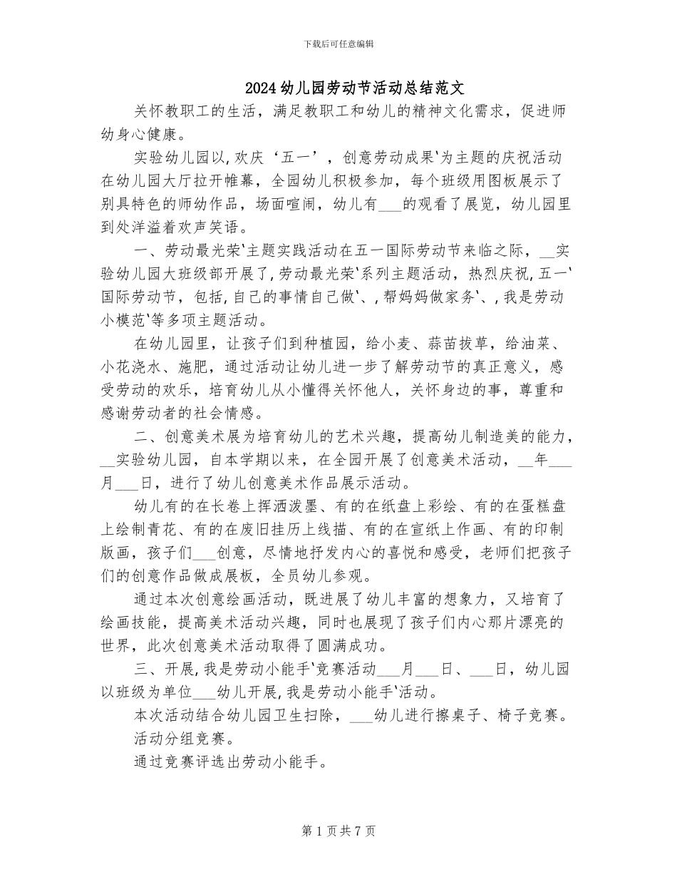 2024幼儿园劳动节活动总结范文_第1页